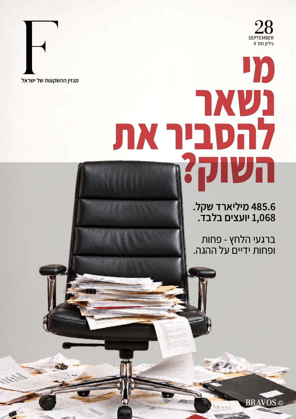 כריכת THE FLOW — גיליון 4