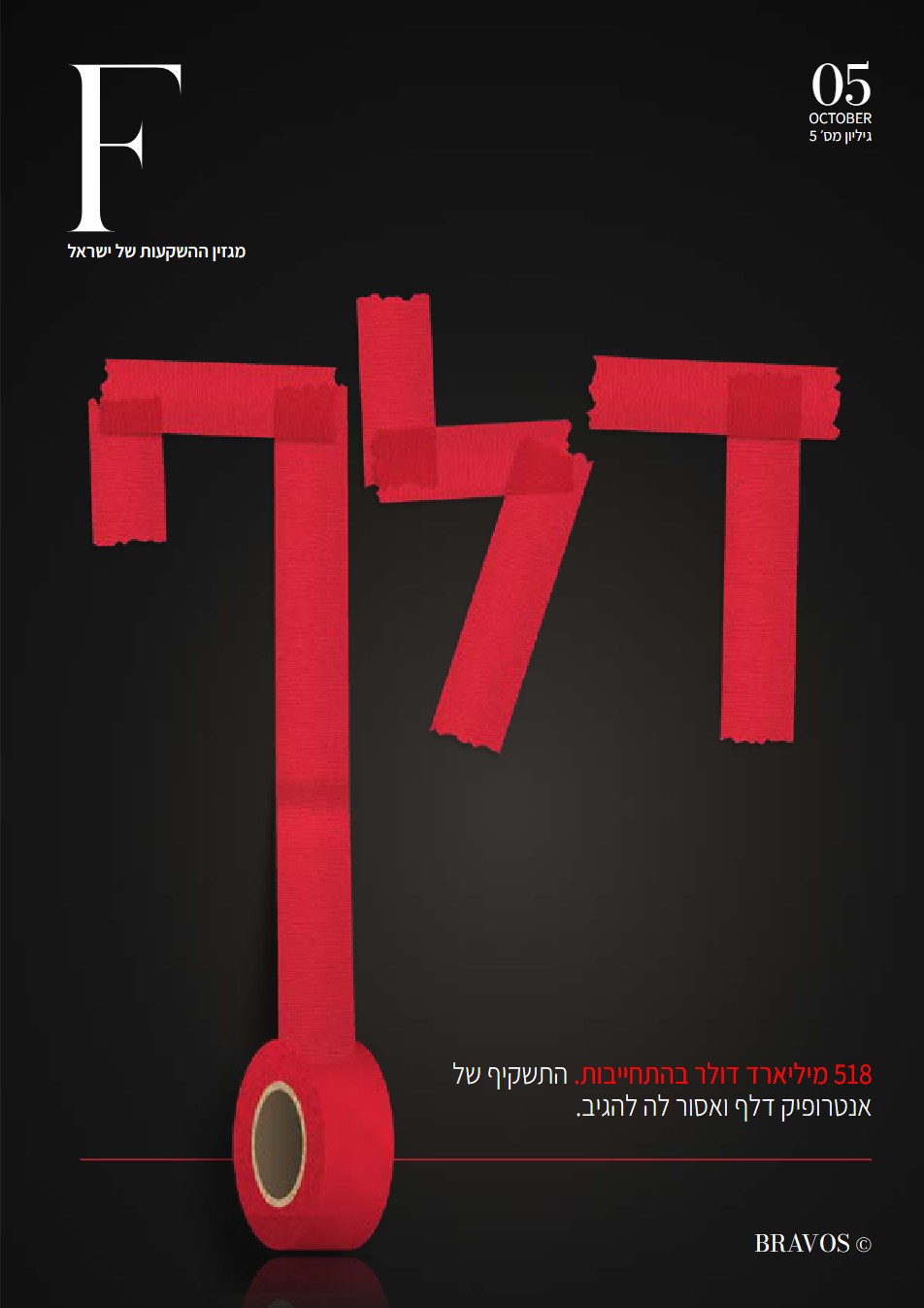 כריכת THE FLOW גיליון 5